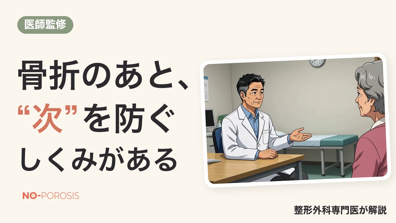 骨折リエゾンサービスとは 骨折のあとを、つないでくれる仕組み